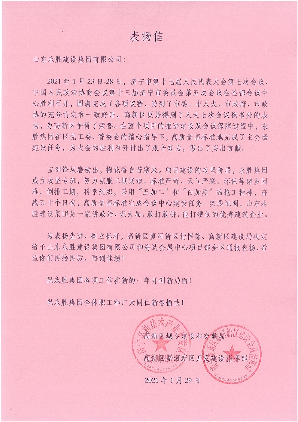 36817946262fda6bf43e9453fa6ab046.jpg 表扬信.jpg